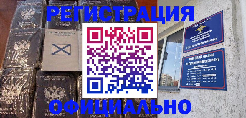 где прописаться в Реутове