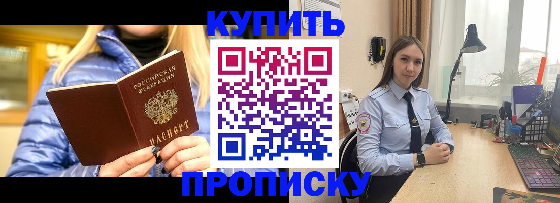 прописка ребенка в Реутове