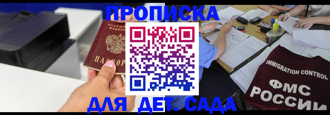 прописка для работы в Реутове