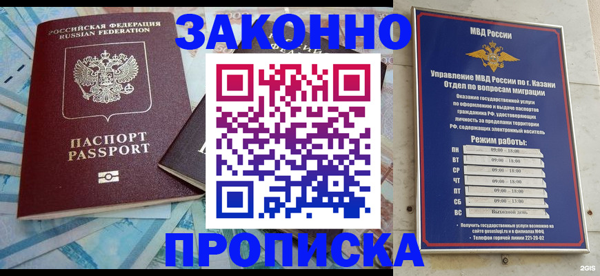 прописка в Реутове