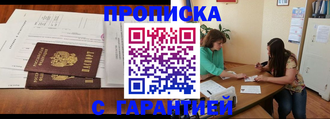 временная регистрация недорого в Реутове