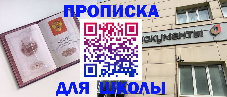 прописка для работы в Реутове